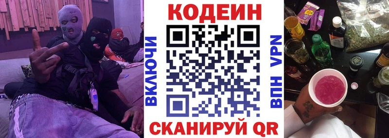 что такое наркотик  Ясногорск  Кодеин Purple Drank 